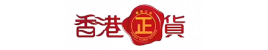 香港正貨 HONG KONG GOODS LIMITED